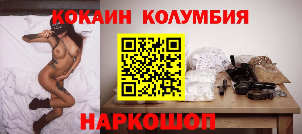 COCAIN 97%  Вход с VPN  Волгодонск  КОКАИН Columbia 