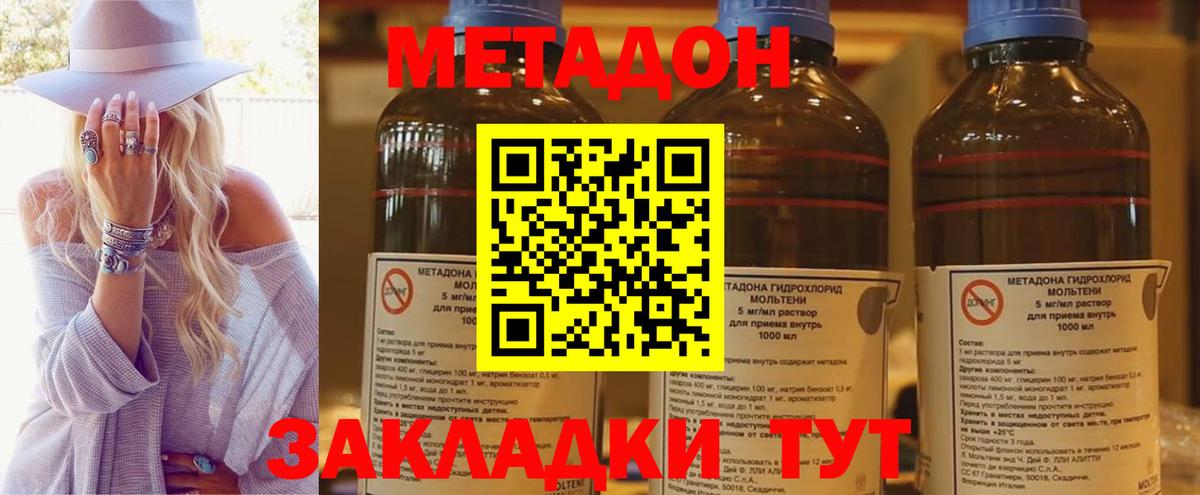 Метадон белоснежный  Метадон белоснежный  Вход с VPN  Волгодонск 